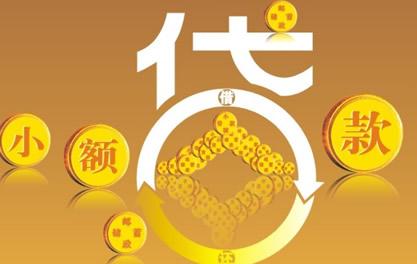 上杭万达贷近期审核好通过？提交放款多久能到账？