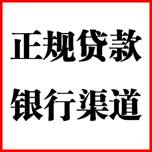 上杭负债过高可以申请上杭房屋抵押贷款吗?如何申请?